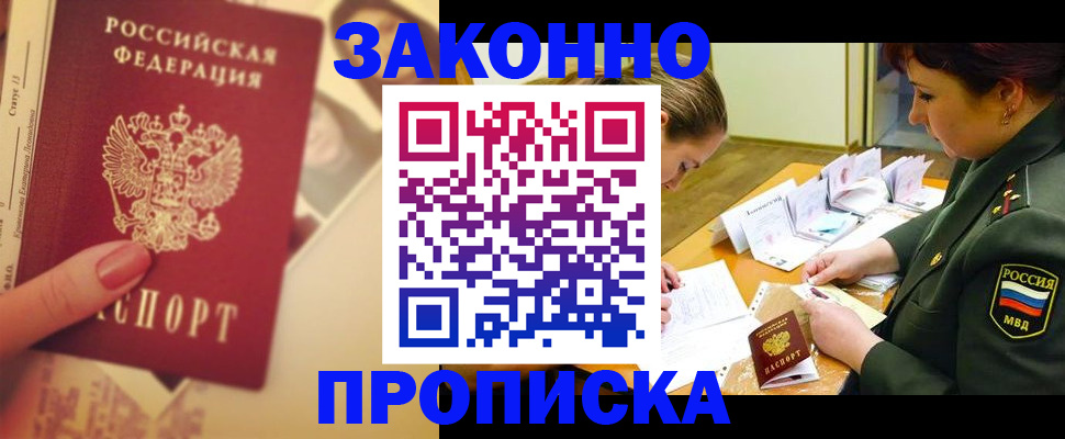 прописка для работы в Лабытнанги