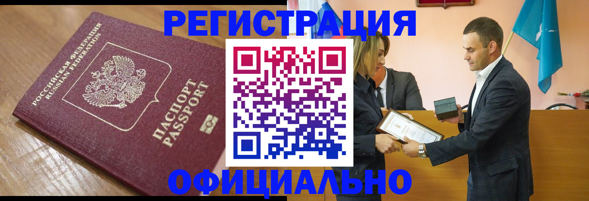 прописка для работы в Лабытнанги