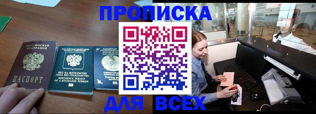 прописка для военкомата в Лабытнанги